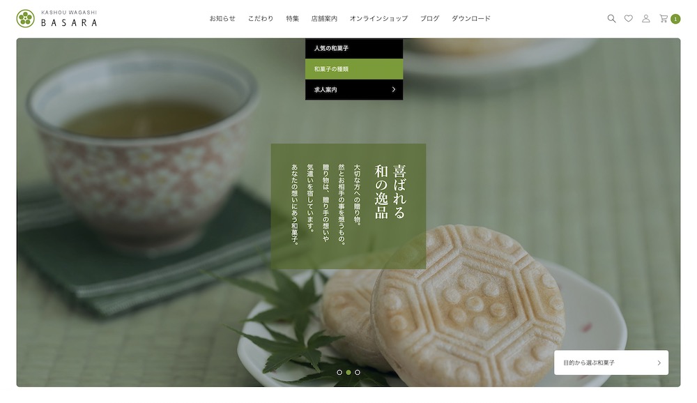 BASARAのドロップダウンメニュー
