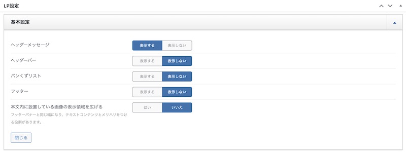BASARA固定ページ設定画面