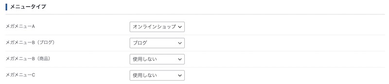 BASARAのメガメニューの設定