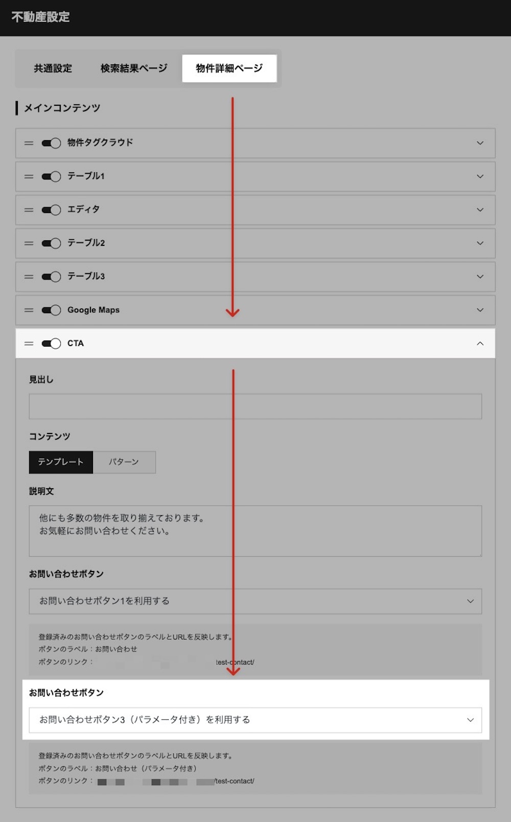 不動産設定 > 物件詳細ページ > メインコンテンツ