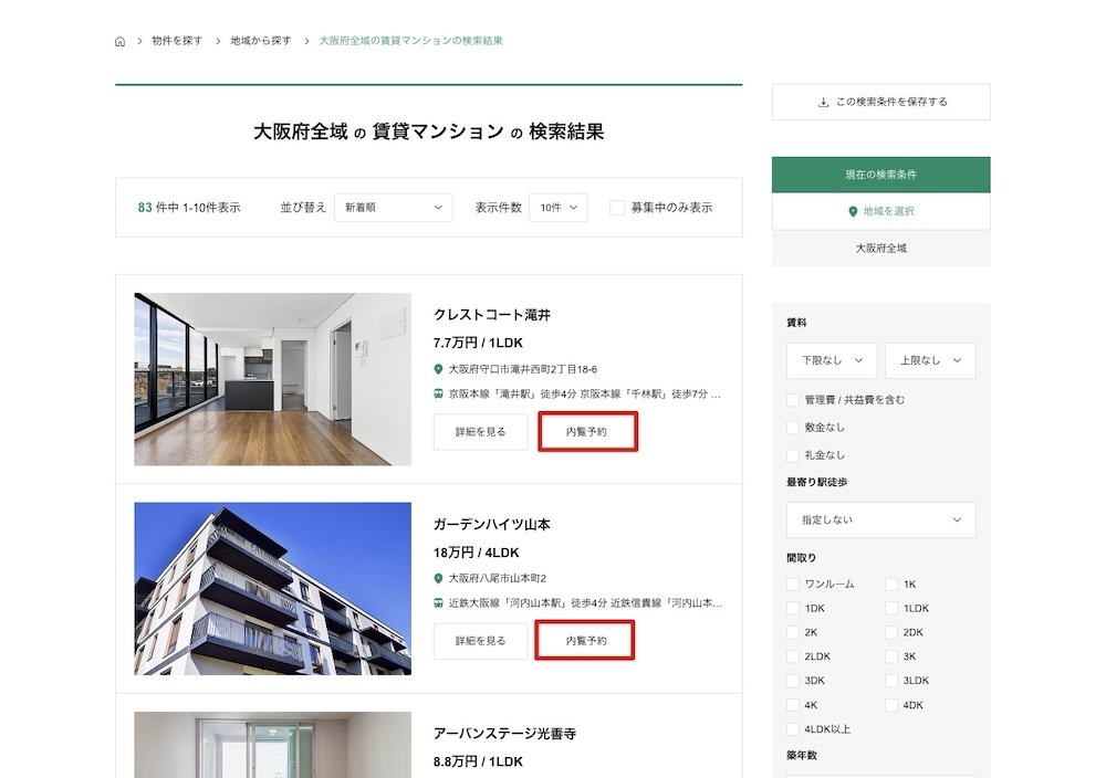 物件検索結果ページ