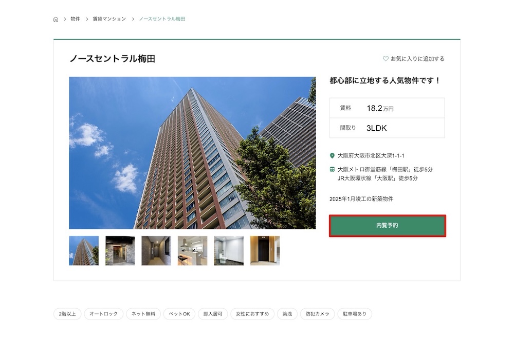 物件詳細ページ