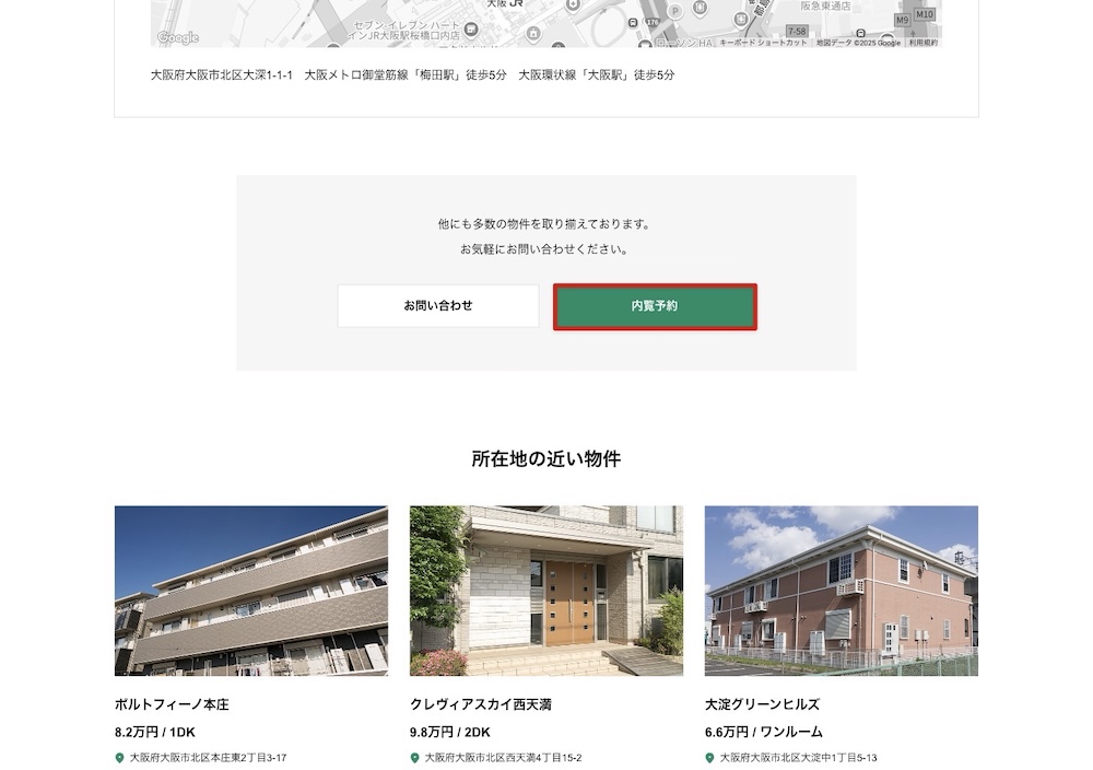 物件詳細ページ下部のCTA