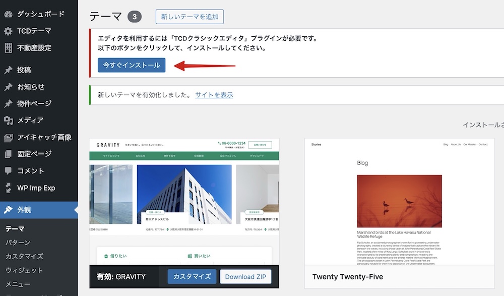 TCDクラシックエディタのインストール