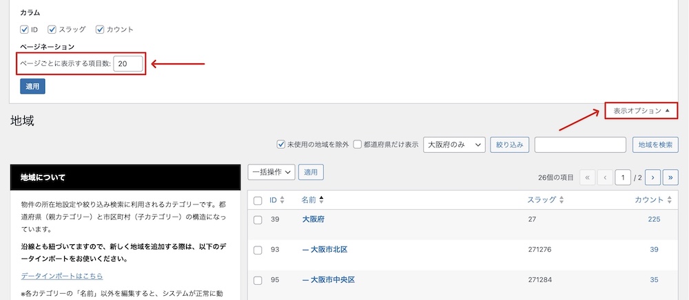 表示設定内の「ページごとに表示する項目数」より調整可能